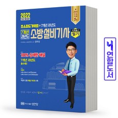 소방설비기사공하성