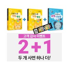 [주산홈스쿨] 동영상강의 무료증정, 덧셈과뺄셈+곱셈나눗셈+교과수학+고려주판 (2+1이벤트)