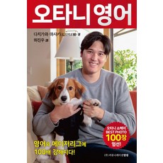 오타니 영어:영어와 메이저리그에 100배 강해지다!, 커뮤니케이션열림