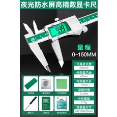 전자 디지털 디스플레이 버니어캘리퍼스 0~150~200~300mm 고정밀 산업용 등급 도구, 빛나는 방수 스크린 0-150mm내구성 배터리두꺼, 1개