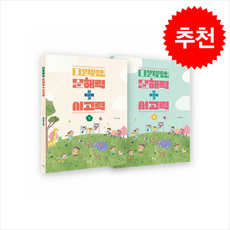 다원쌤의 문해력 더하기 사고력 1-2 세트 + 바빠연습장 증정, 예꿈