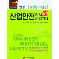 산업안전기사교재