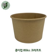 크라프트 종이컵 850cc (1박스300개), 크라프트 종이컵 850cc+반투명타공리드, 300개