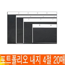 알파 포트폴리오 내지 4절 20매