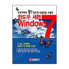 윈도우 세븐 Windows 7