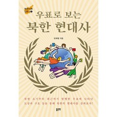 우표로 보는 북한 현대사, 도서