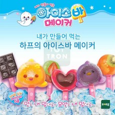 음식만드는토이트론장난감메이커