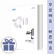 초6쎈수학문제집