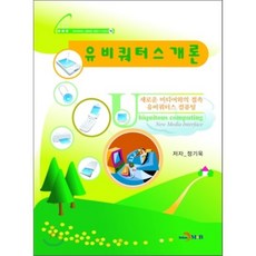 유비쿼터스개론