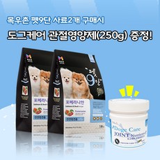 목우촌 펫9단 포메라니안 전용사료(1.8kg)2개 + 미미씨앙 도그케어 관절영양제(250g)1개 강아지사료 영양제증정, 1.8kg, 오리 - 프랑테리펫푸드