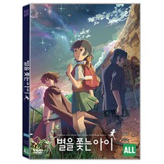 [DVD] 별을 쫓는 아이