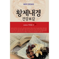 동의보감책