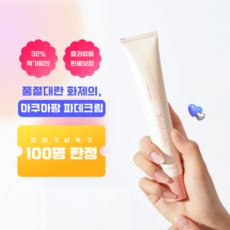 [신제품 특가할인] 피셀 아쿠아팡 파데크림