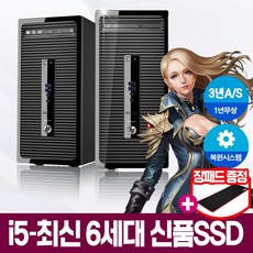 [HP ProDesk 400] 최신 6세대 i5-6400 CPU 스카이레이크 고급형 사무 가정 최적화 초고속SSD장착 중고컴퓨터, i5-6400/4G/SSD120G+500G, 윈도우10+장패드