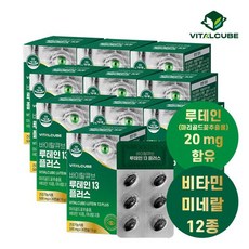 바이탈큐브
 [바이탈큐브] 루테인13 플러스 30캡슐x10개(10개월) 1개 단품 30개