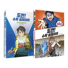 도전수학플레이어
