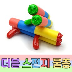 스펀지물총대형