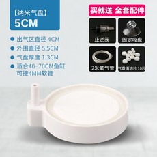 가정용 수족관 어항 미세 기포기 산소 발생기 공급기, 에어 디스크 5cm + 무료 액세서리
