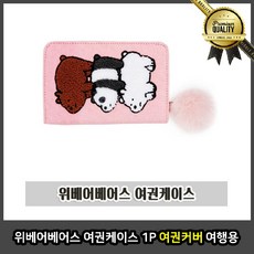 위 여권커버 베어스 1P 여행용 남자 명품 목걸이 안티 스키밍