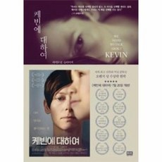 케빈에대하여책