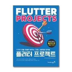 플러터 프로젝트 / 영진.com(영진닷컴)