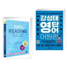 해커스토플단어