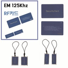 [스마트원] EM출입카드125Khz RFID/스마트원카드/EM주파수카드/공동현관카드/도어락카드/보안카드