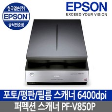 엡손스캐너v850