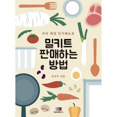 밀키트책