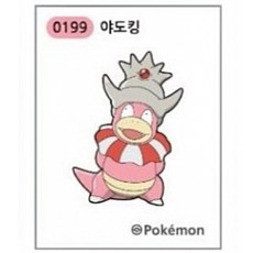0199 야도킹 시즌3 띠부씰 스티커 포켓몬스터 포켓몬빵 (미사용)