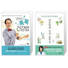 톡톡건강법