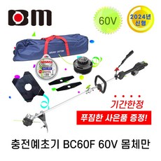 북성 60V 충전예초기 BC60F 몸체만 베어툴 전동예초기 60V파워 예초기 북성예초기