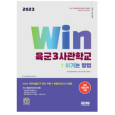 육군3사관학교