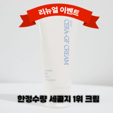 *예약배송* 세콜지 크림 시카 판테놀 병풀 세라마이드 5GF 마데카소사이드 덱스판테놀 콜레스테롤 지방산 테카, 1개, 50ml