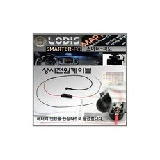 아이나비상시전원케이블