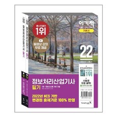 정보처리산업기사필기이기적