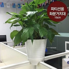 파티션용 화분 거치대 (바닥 지름 16cm용), T 형