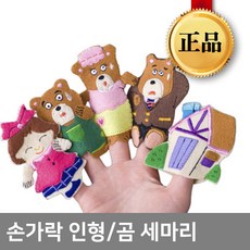매직캐슬손가락인형곰세마리