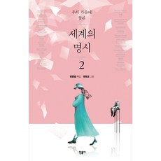세계명시