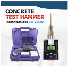 신콘 슈미트 해머 함마 전자기록식 SD-7000P 안전진단장비 측정 측정공구 철근탐사기 dypp, 1개