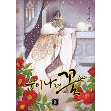 눈뜨는봄