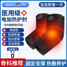 온열 팔꿈치 사르르 골프 보호대 찜질기 테니스 보조