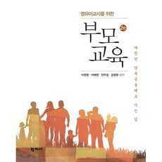 훈련중심부모교육2판