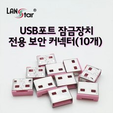 [멸치쇼핑]허브락 잠금장치 USB포트 LOCK RJ45, 상세페이지 참조