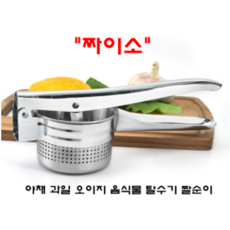 야채탈수기 음식물탈수기 오이지 만두속 나물 음식 채소 짤순이 짜요짜요 탈수기, 단일