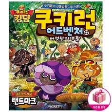 쿠키런어드벤처47