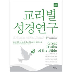 온누리책별성경연구