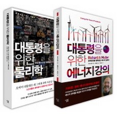 대통령을위한에너지강의