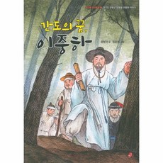 간도의 꿈 이중하 빨간콩 역사동화 1, 상품명