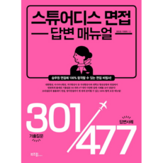 면접답변